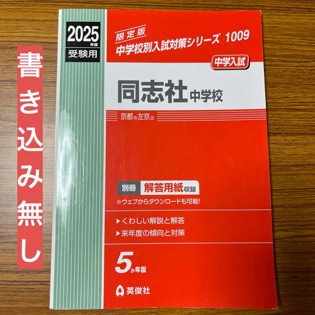 2025年最新】同志社中学過去問の人気アイテム - メルカリ