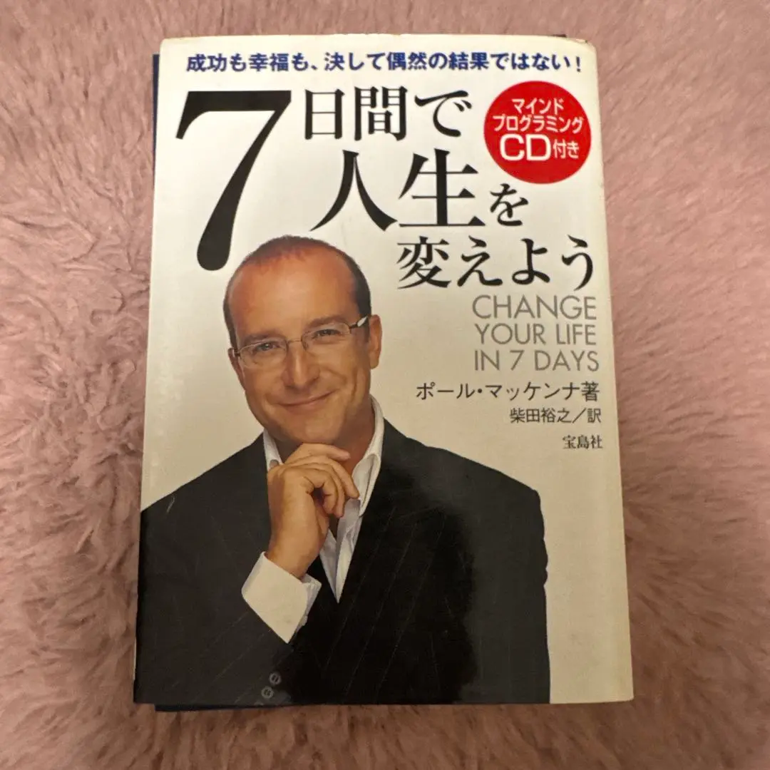 口豪奢 2025年最新】7日間で人生を変えようの人気アイテム - メルカリ ビジネス・経済