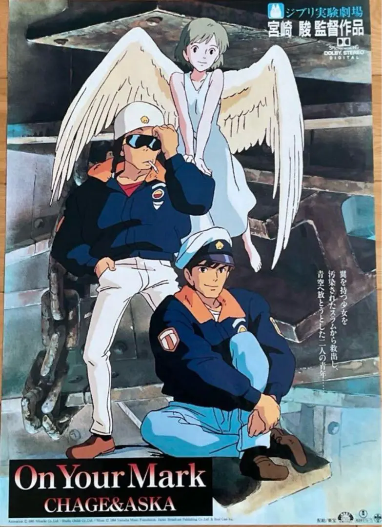 非売品　ジブリ　オンユアマーク　PHS 極稀少】ジブリ On Your Mark フィルム 宮崎駿 Ghibli