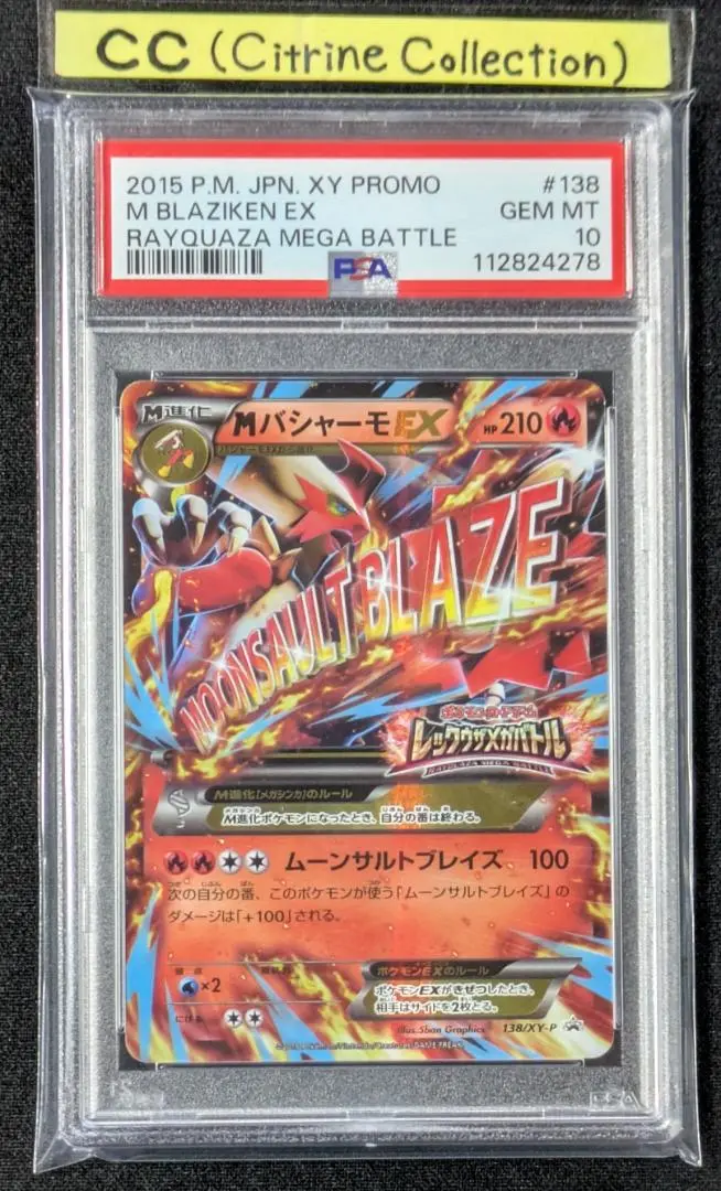 2025年最新】ポケモンカード MバシャーモEX 138/XY-P プロモの