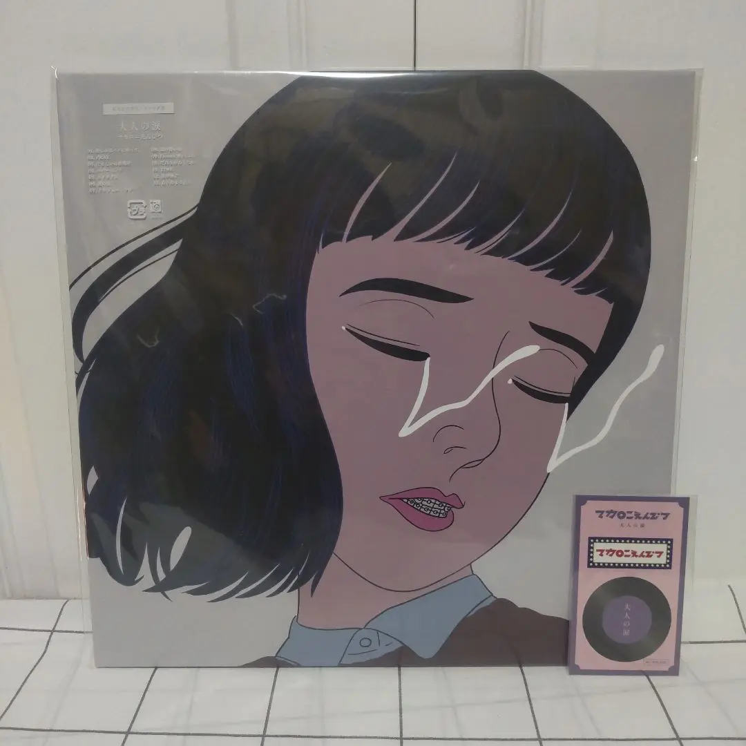 LPレコード 大人の涙＜完全生産限定盤＞ 大人の涙 / 完全生産限定盤（12inch アナログ） – TOY'S STORE
