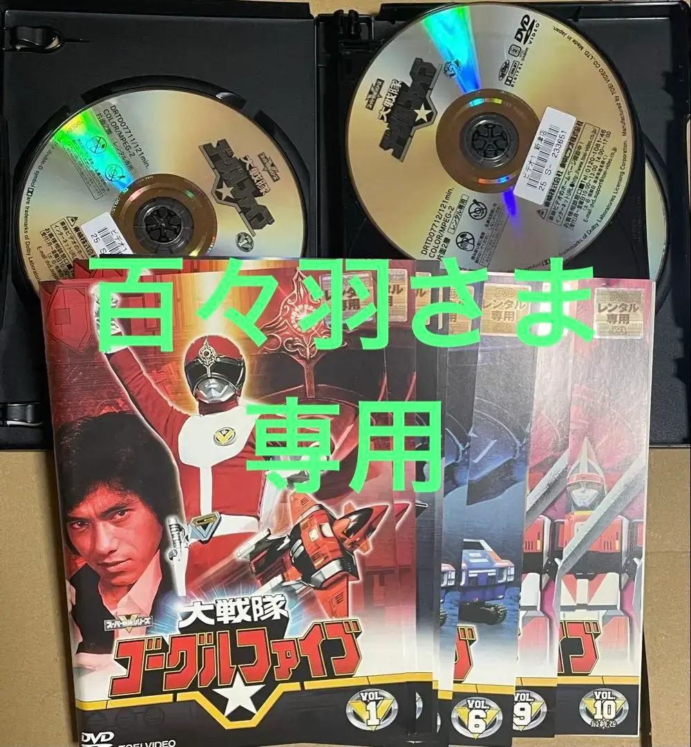 【大戦隊ゴーグルファイブ】レンタル落ちDVD 全50話 ディスク10枚 2025年最新】大戦隊ゴーグルファイブ 5 DVDの人気アイテム