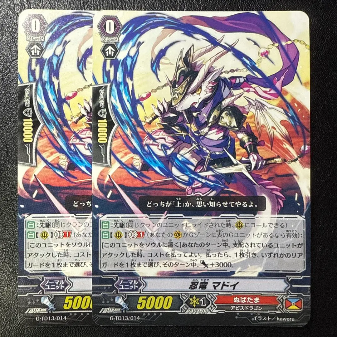 Thumbnail of Two Madoy the Ninja Dragon