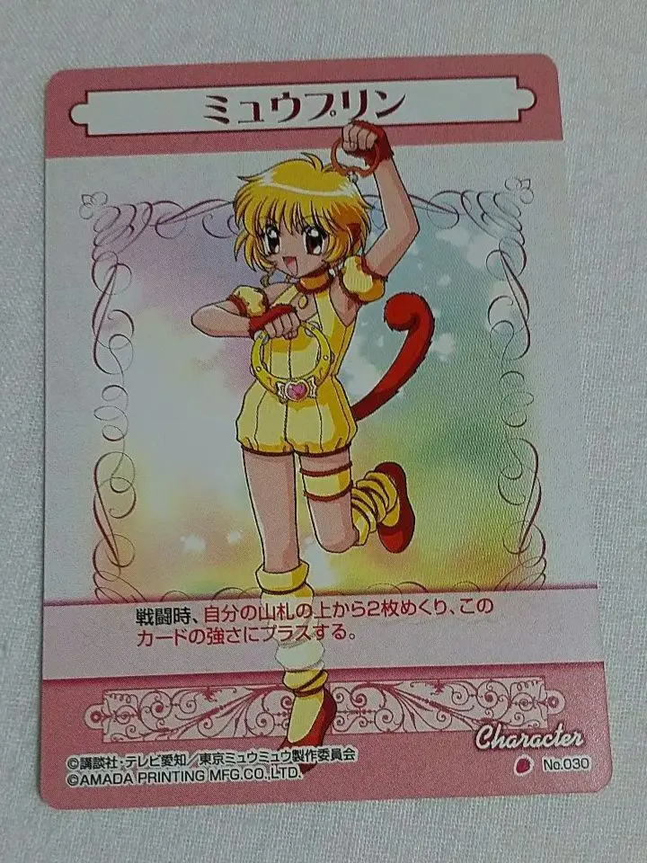 【匿名配送】東京ミュウミュウ　カードゲームコレクション　フュージョン 23226_original.webp?