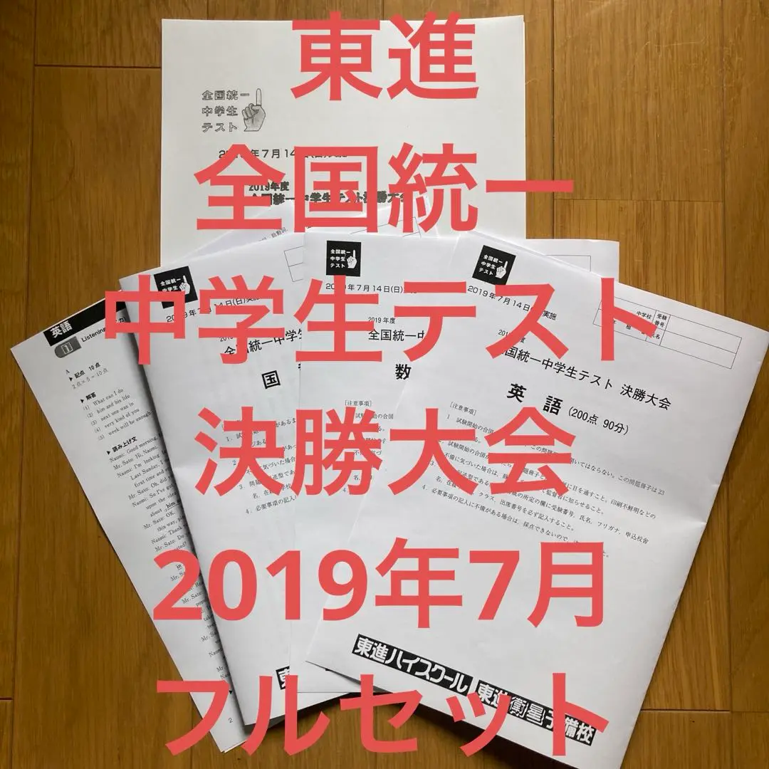 激安先着 2025年最新】東進全国統一中学生テスト決勝大会の人気アイテム 語学・辞書・学習参考書