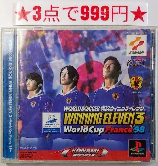 ワールドサッカー実況ウイニングイレブン3 ワールドサッカー 実況ウイニングイレブン3 ファイナル
