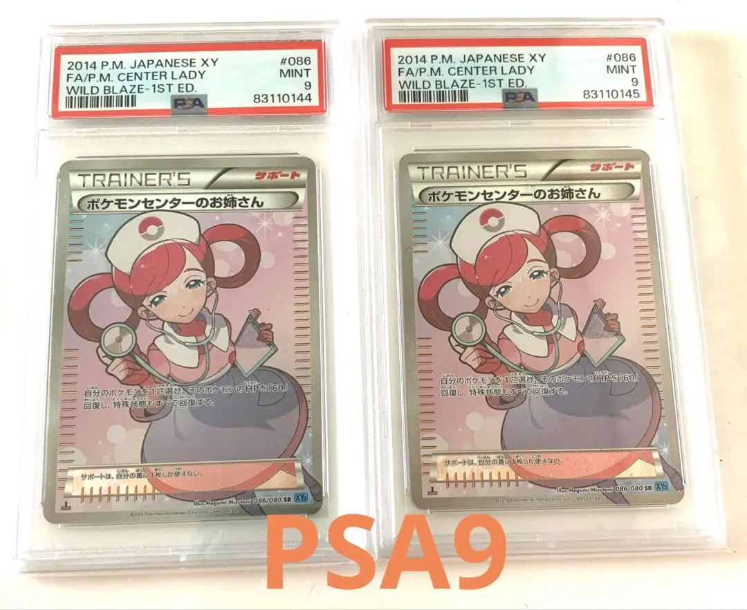 【希少‼️ 最安値‼️期間限定‼️】ポケモンセンターのお姉さん 初版 PSA9 2連番 一般人様専用 ポケモンカード PSA9 ポケモンセンターのお姉さん