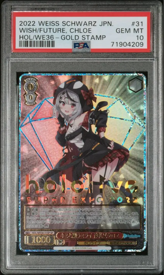 【世界８枚】沙花叉クロヱ　キミと願うミライ　HLP　PSA１０【超希少・美品】 2025年最新】キミと願うミライ 沙花叉クロヱの人気アイテム