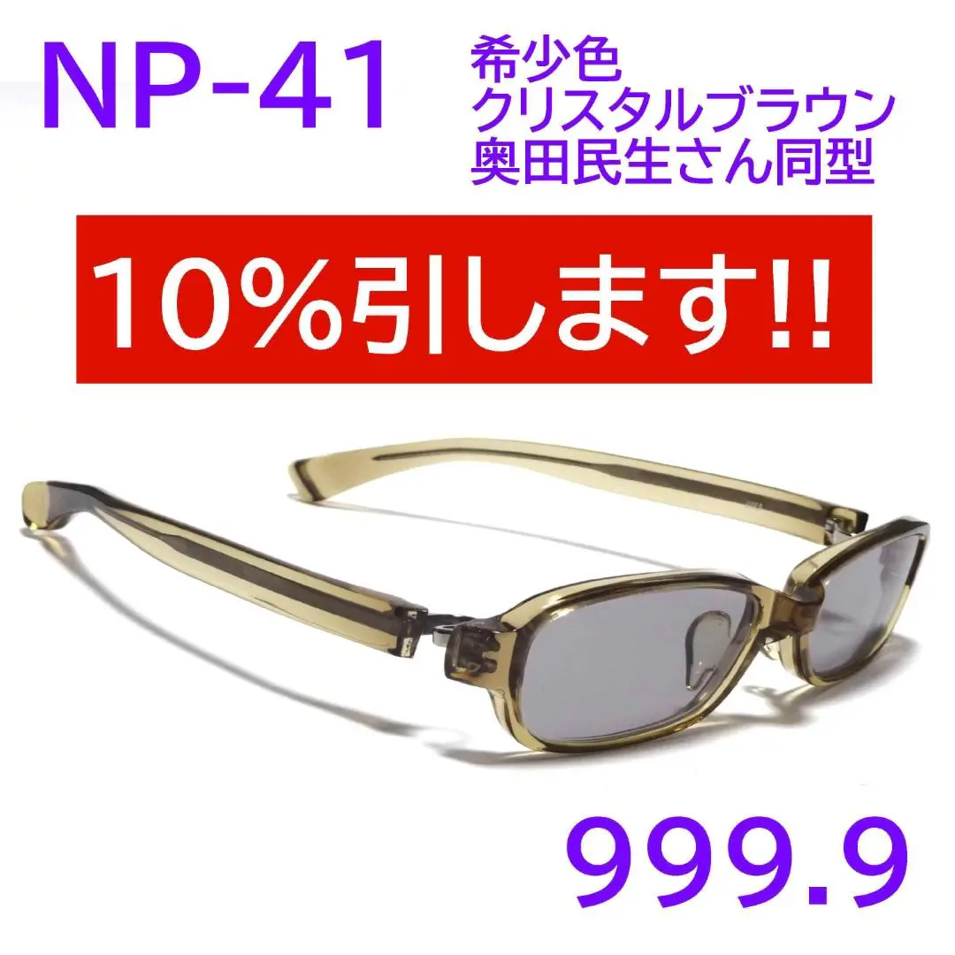 2025年最新】999.9 np-41の人気アイテム - メルカリ