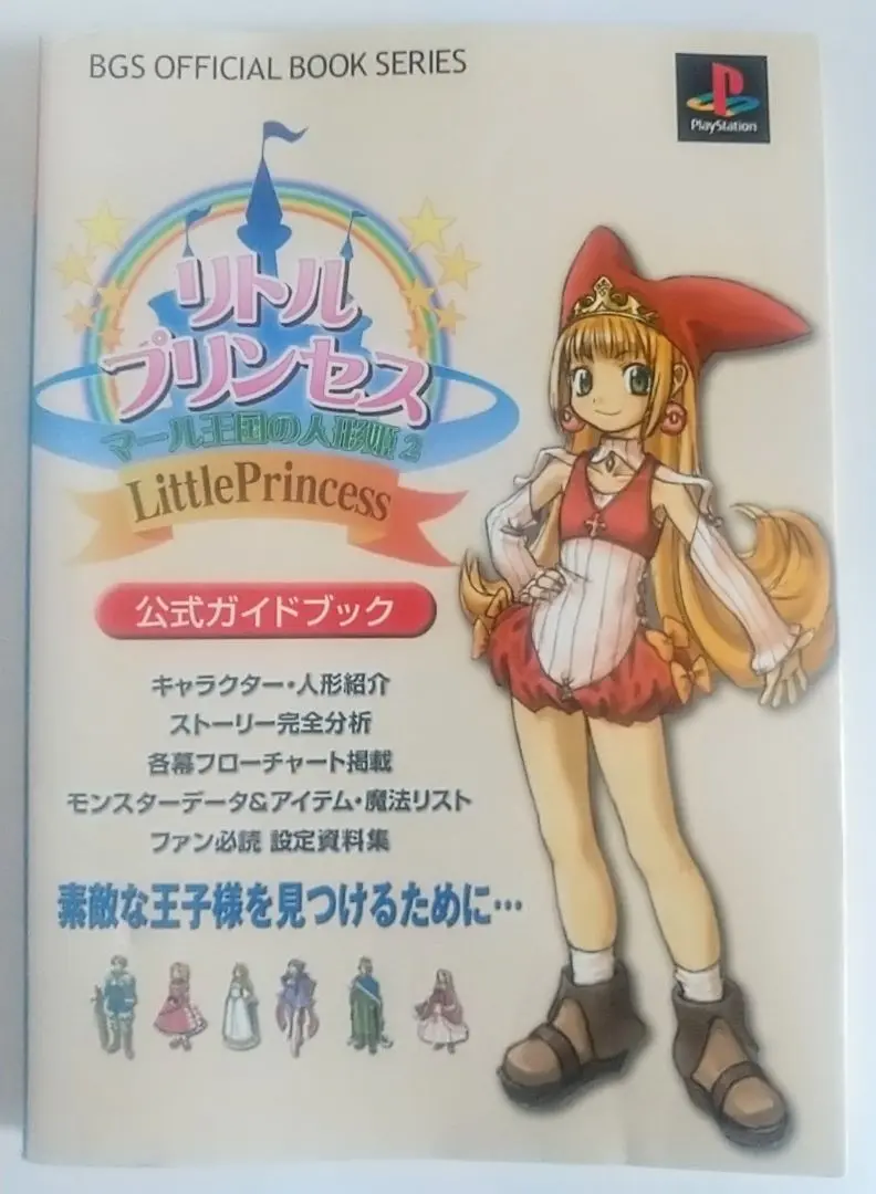 天使のプレゼント マール王国の人形姫 リトルプリンセス ハガキ