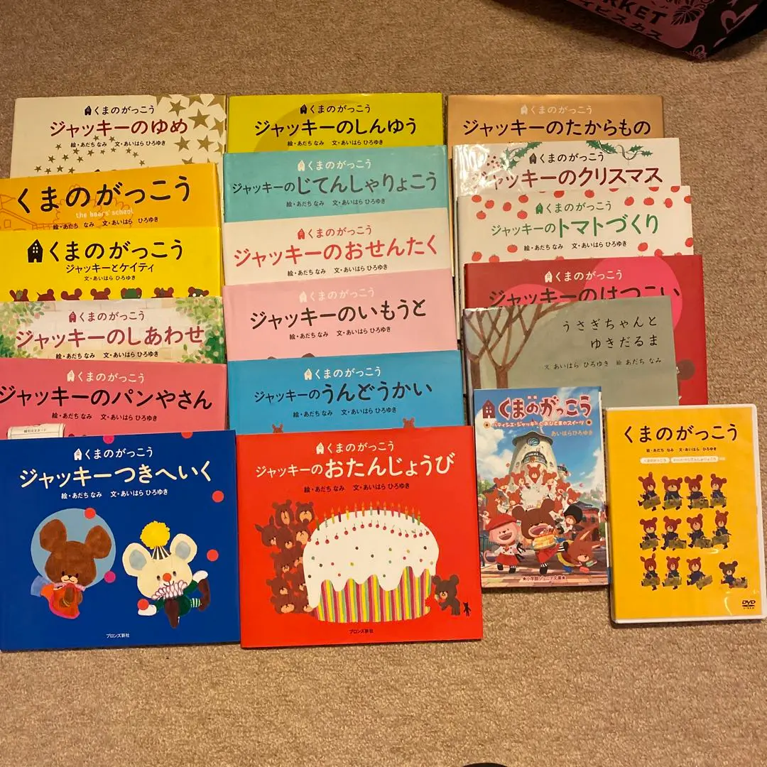 ジャッキーつきへいく ジャッキーつきへいく - メルカリ