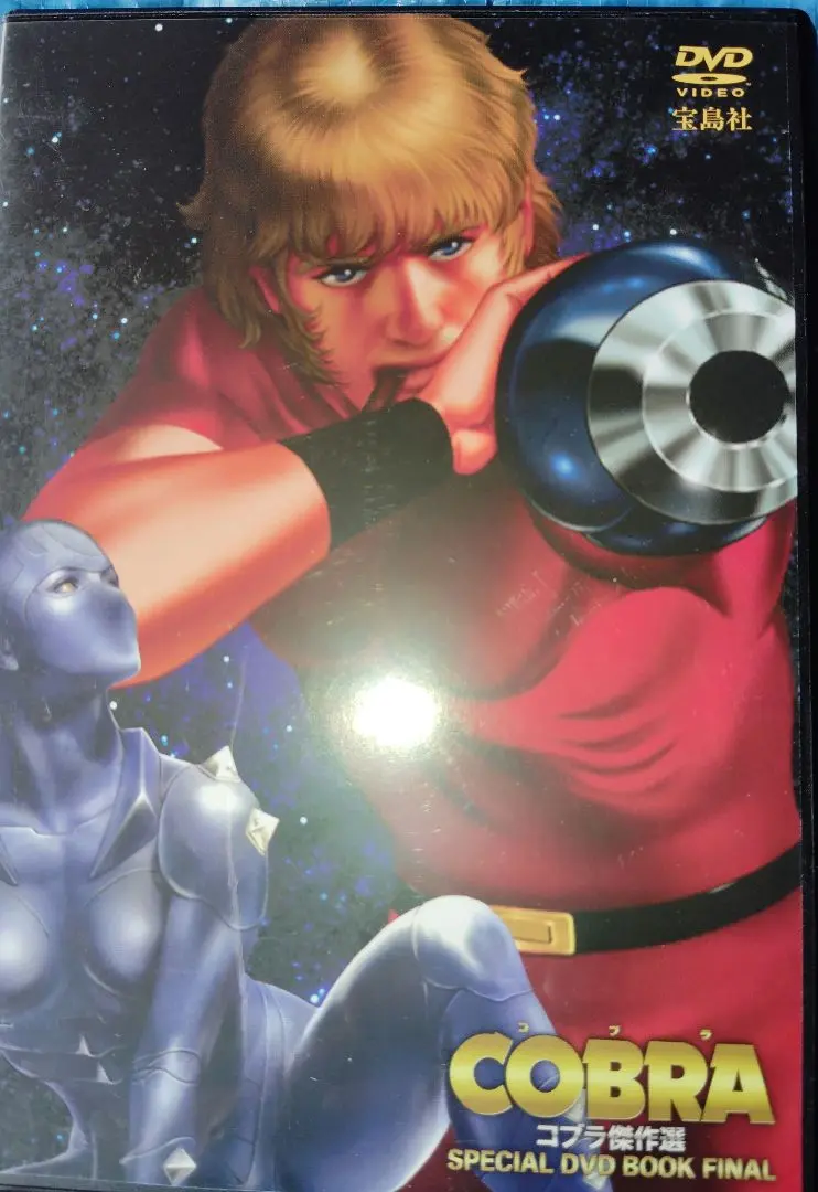 COBRA コブラ傑作選 SPECIAL DVD BOOK　アニメ　新品未開封 COBRA コブラ傑作選 SPECIAL DVD BOOK│宝島社の通販 宝島チャンネル