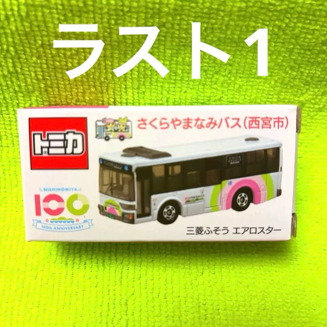 2025年最新】さくらやまなみバスの人気アイテム - メルカリ