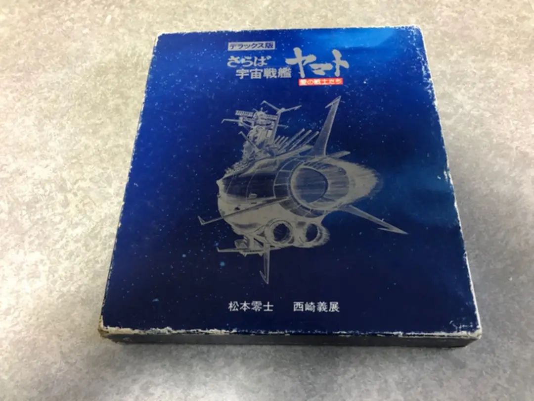 2025年最新】デラックス版 さらば宇宙戦艦ヤマト 愛の戦士たちの