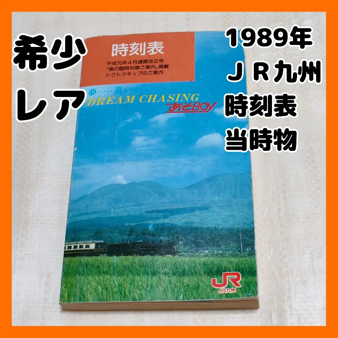2025年最新】昭和ポケット時刻表の人気アイテム - メルカリ