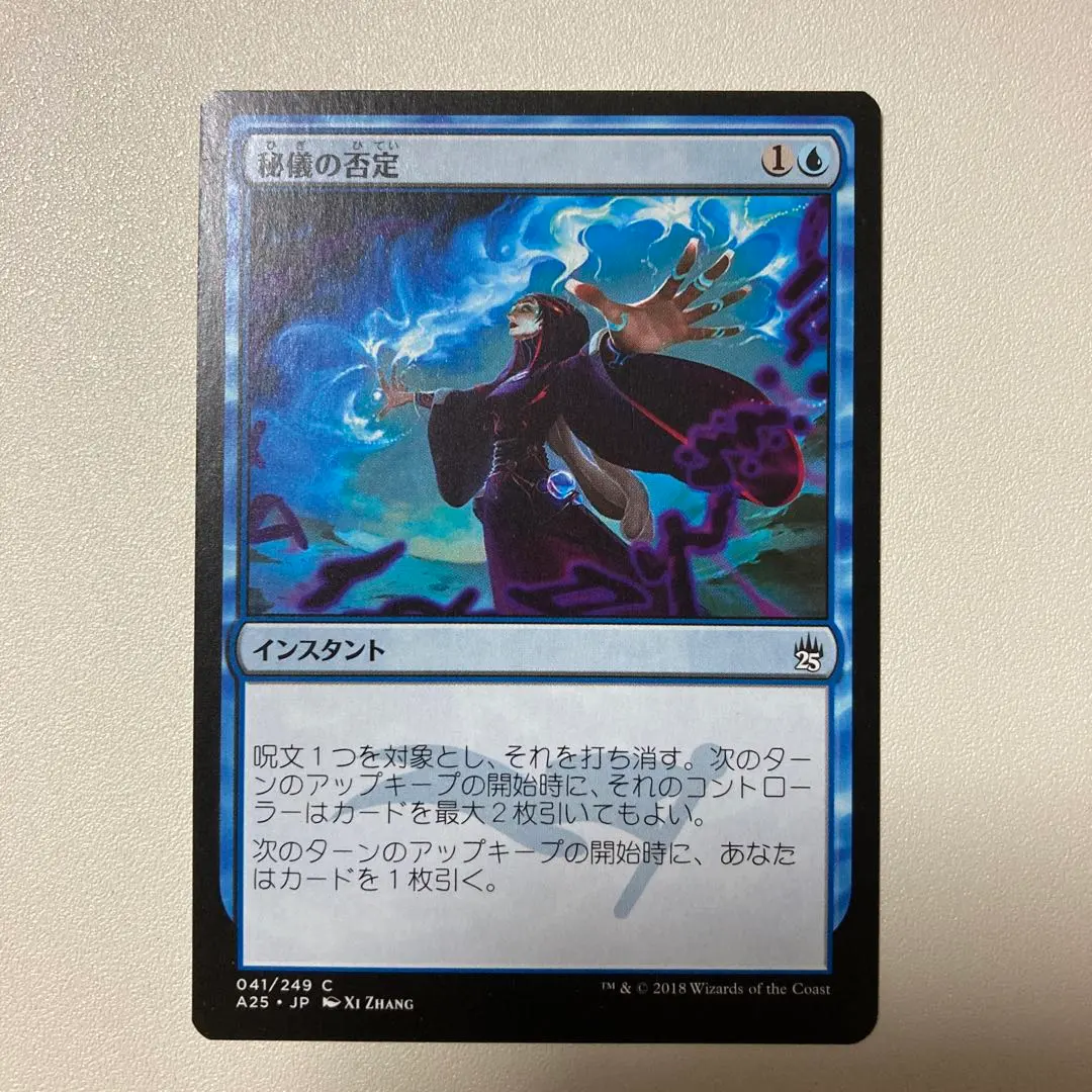 Thumbnail of Negate the Ritual A25 041/249