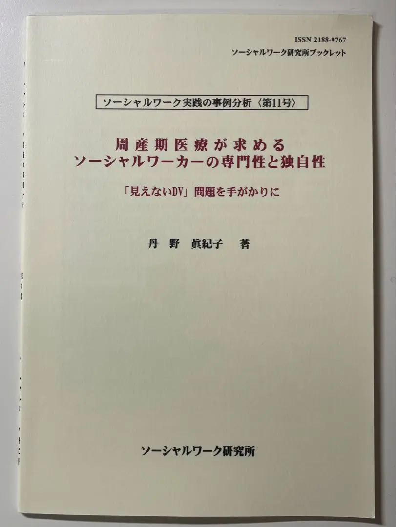 2025年最新】周産期医療が求めるの人気アイテム - メルカリ