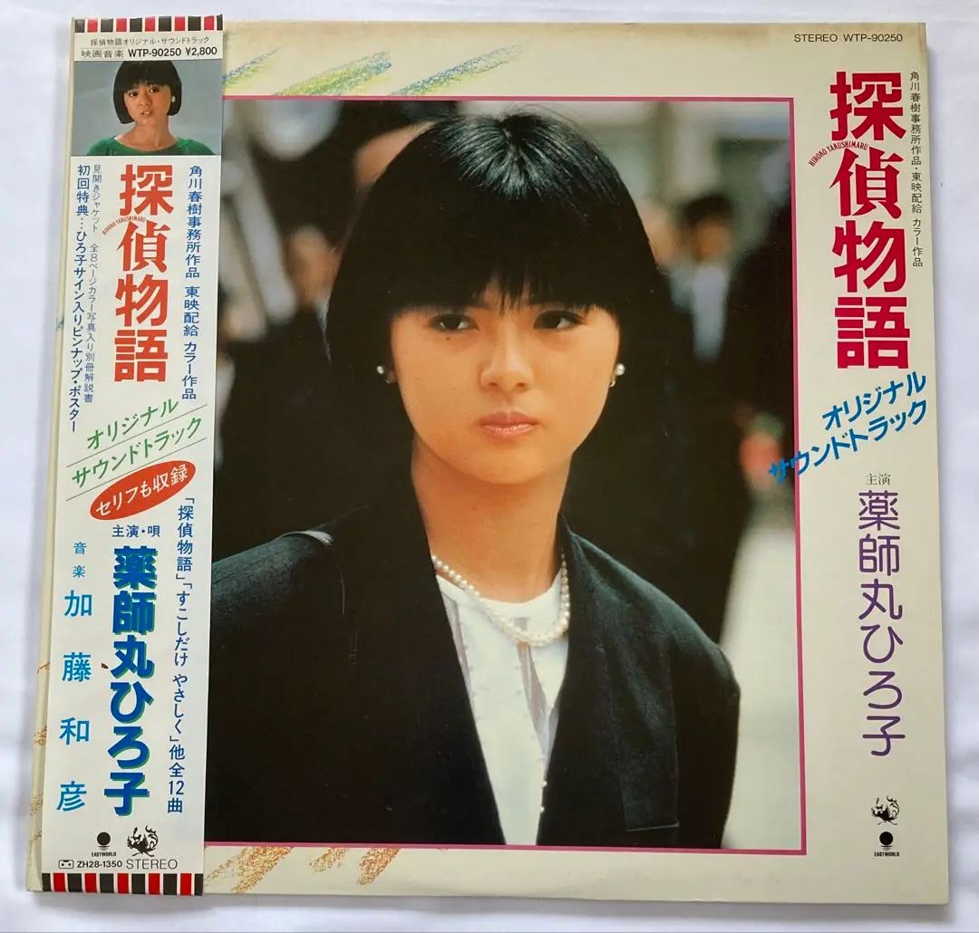 ★薬師丸ひろ子直筆サイン色紙【映画探偵物語キャンペーン】昭和★ 2025年最新】薬師丸ひろ子 サインの人気アイテム - メルカリ