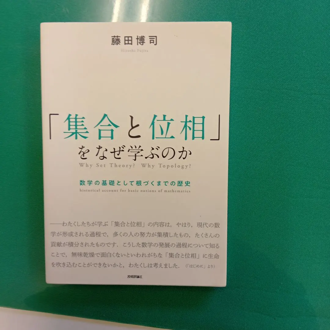 Thumbnail of Why Study "Set Theory and Topology": The History of Its Establishment as a Foundation of Mathematics