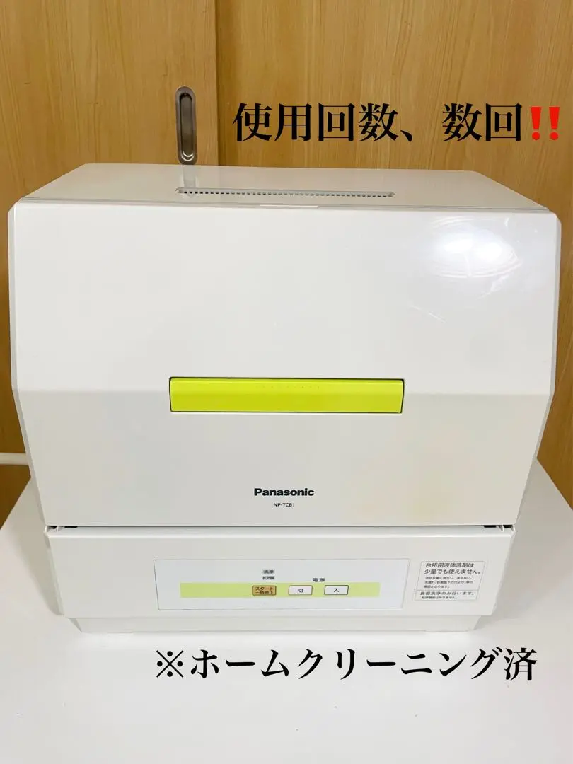 Panasonic NP-TCB1-W 食洗機 Amazon | プチ食洗 NP-TCB1-W ホワイト(食器洗い機