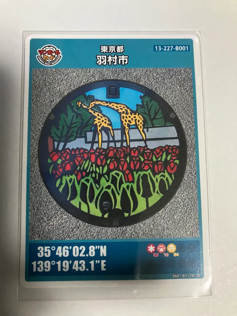 001 マンホールカード 東京都羽村市Ｂ 1712初期ロット 001 マンホールカード 東京都羽村市B 1712初期ロット