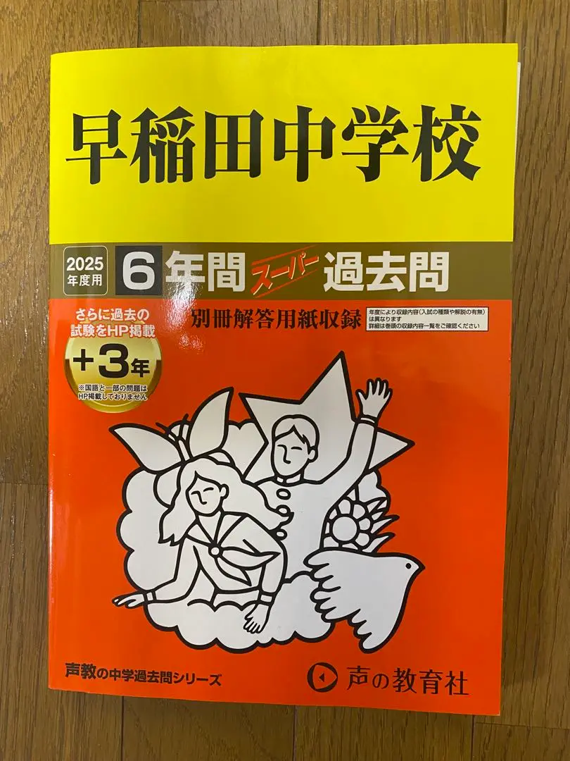 早稲田中学校―5年間入試と研究: 19年度中学受験用 (17) 中古】早稲田中学校―5年間入試と研究: 19年度中学受験用 (17
