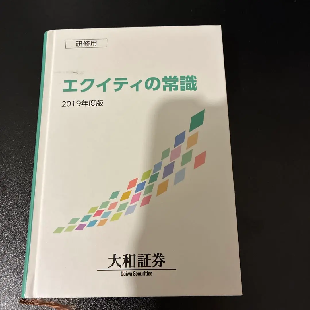 債券の常識、エクイティの常識 債券の常識 2022年度版 - メルカリ