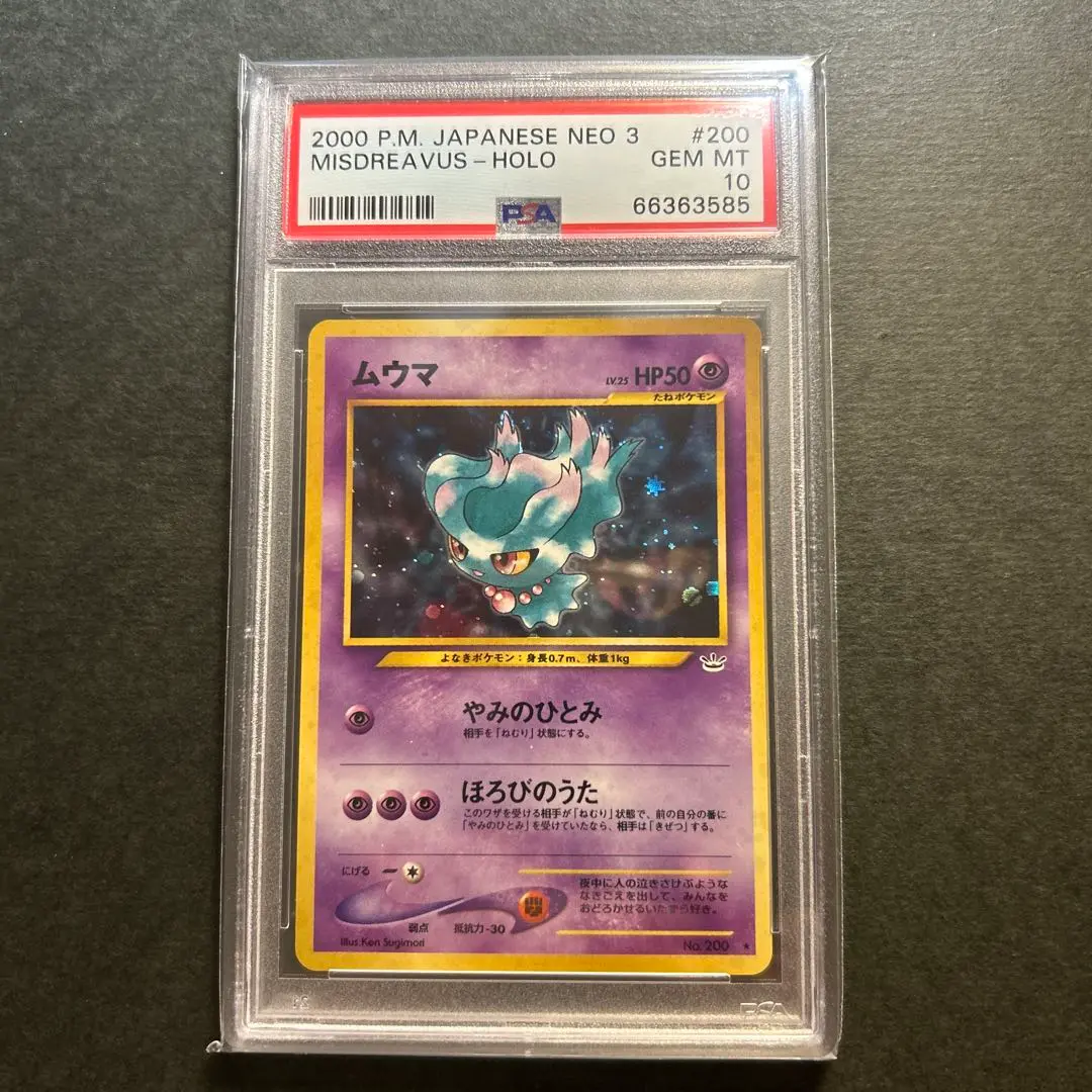 2025年最新】ムウマ 旧裏 psa10の人気アイテム - メルカリ