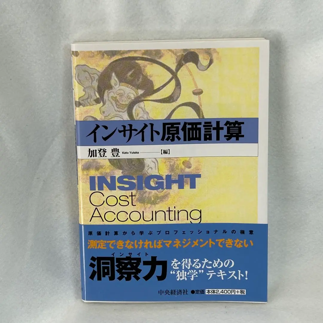 【中古】 プロセス原価計算論序説 ドイツの活動基準原価計算/税務経理協会/河野二男 2025年最新】活動原価計算の人気アイテム - メルカリ