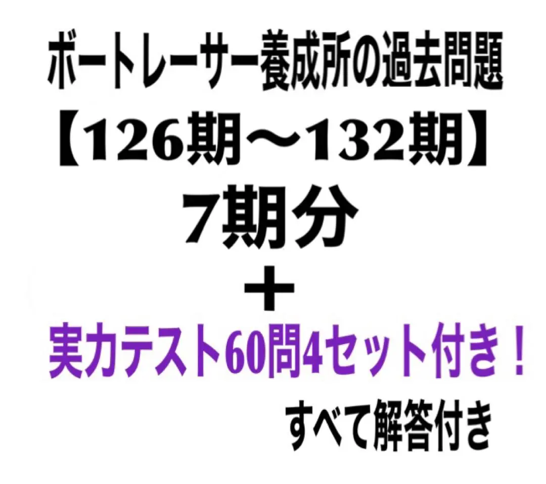 2025年最新】ボートレーサー養成所の人気アイテム - メルカリ