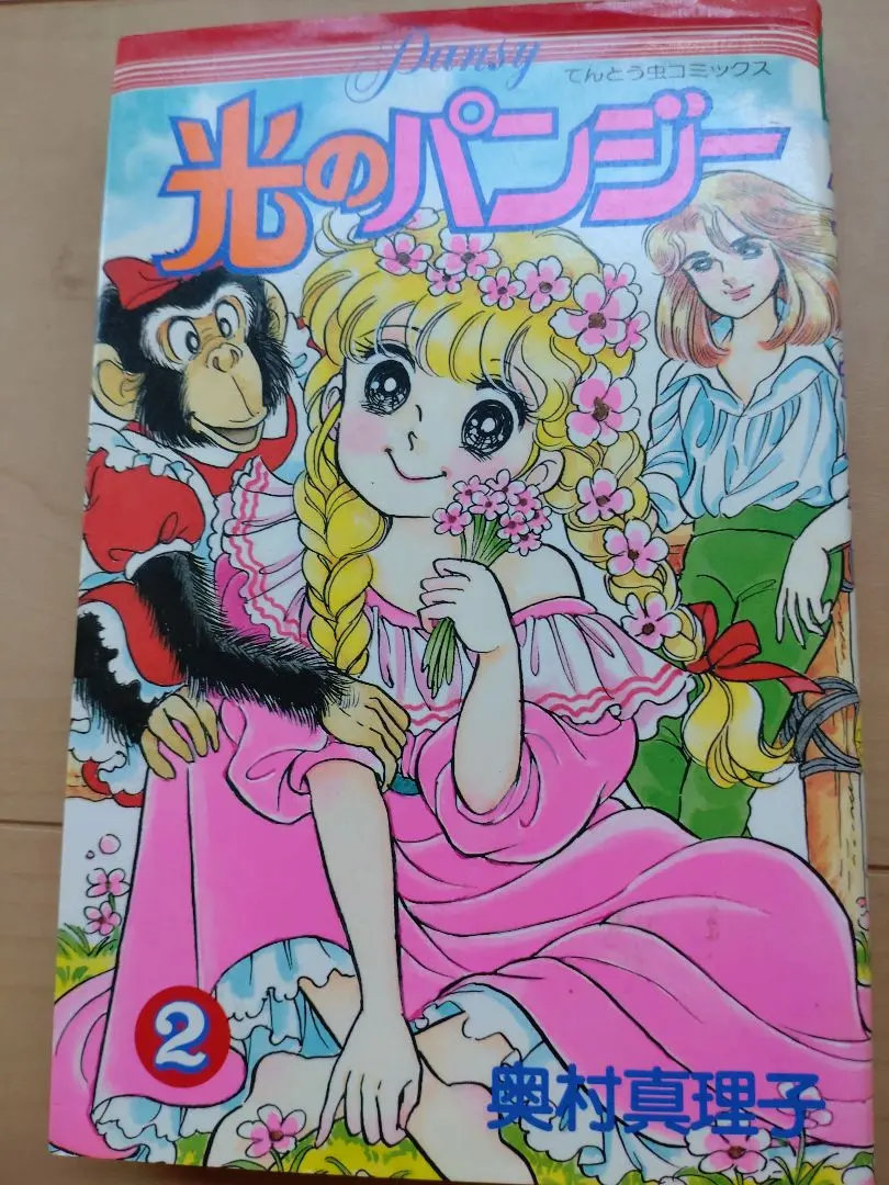 【全初版】　光のパンジー　全11巻　奥村真理子　小学館 光のパンジー 1 | 奥村 真理子 | マンガ | Kindleストア | Amazon