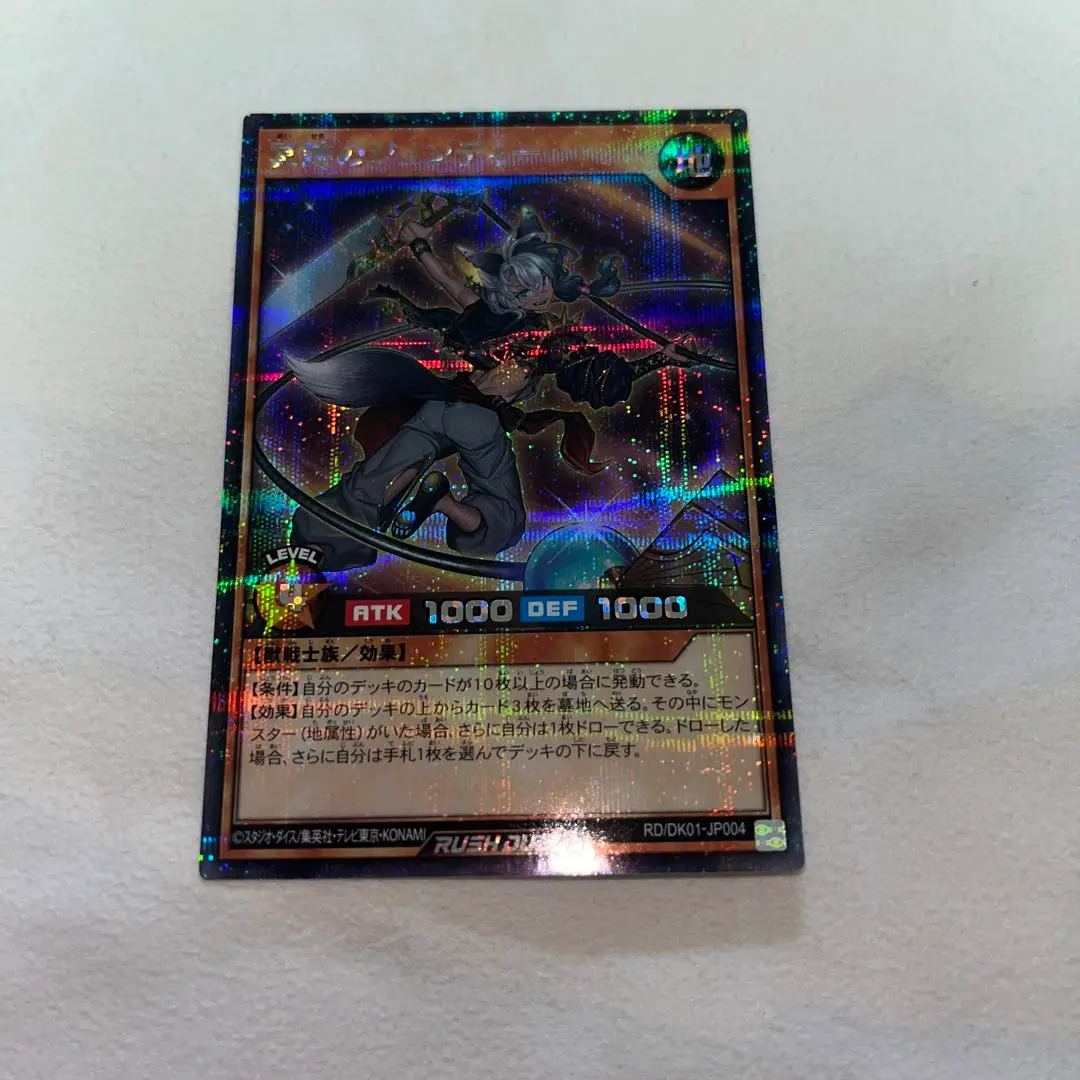 【即日発送】遊戯王ラッシュデュエル ジュンディー シークレット 状態A-〕冥跡のジュンディー【シークレット】{RD/DK01-JP004