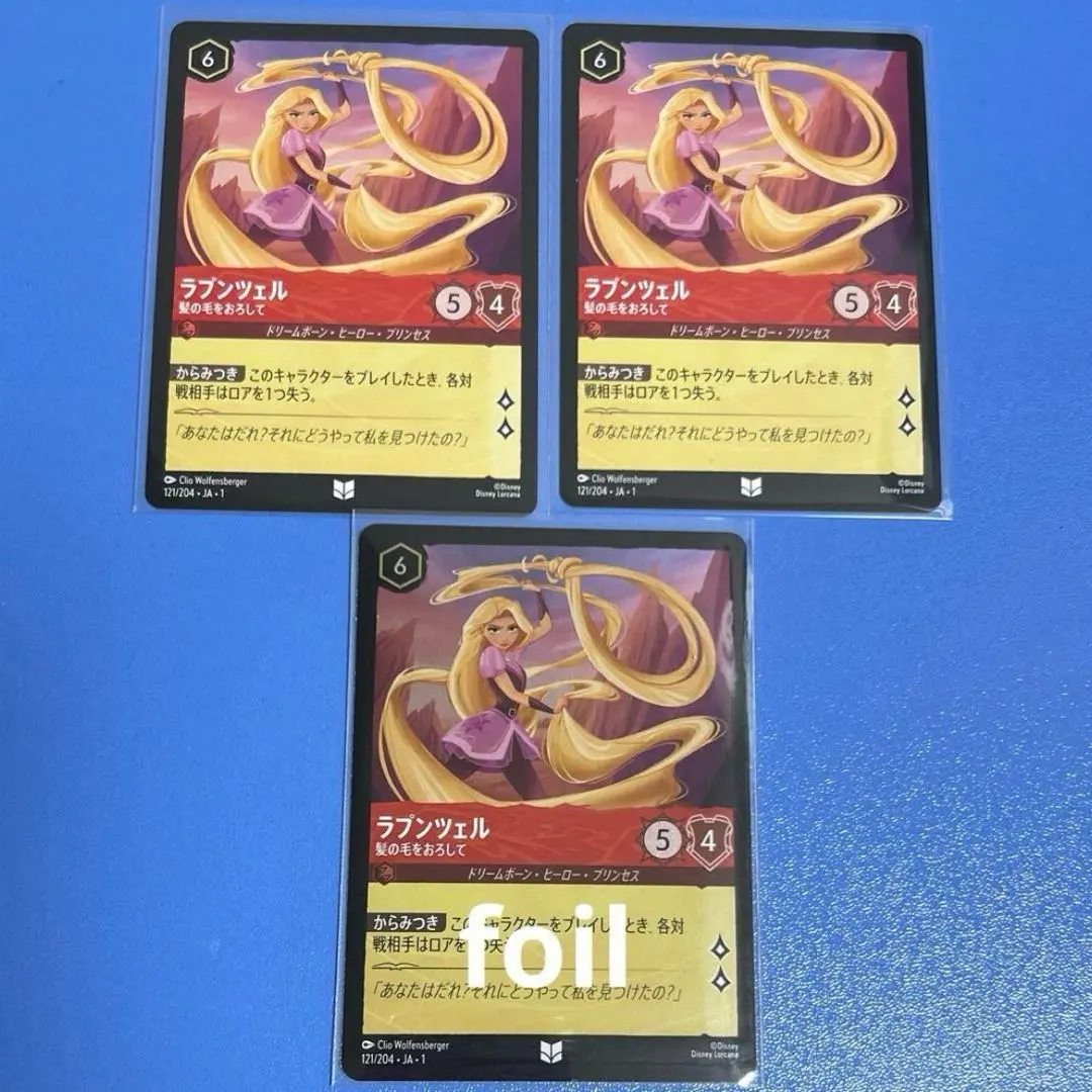 2025年最新】ラプンツェル ロルカナ ホイルの人気アイテム - メルカリ