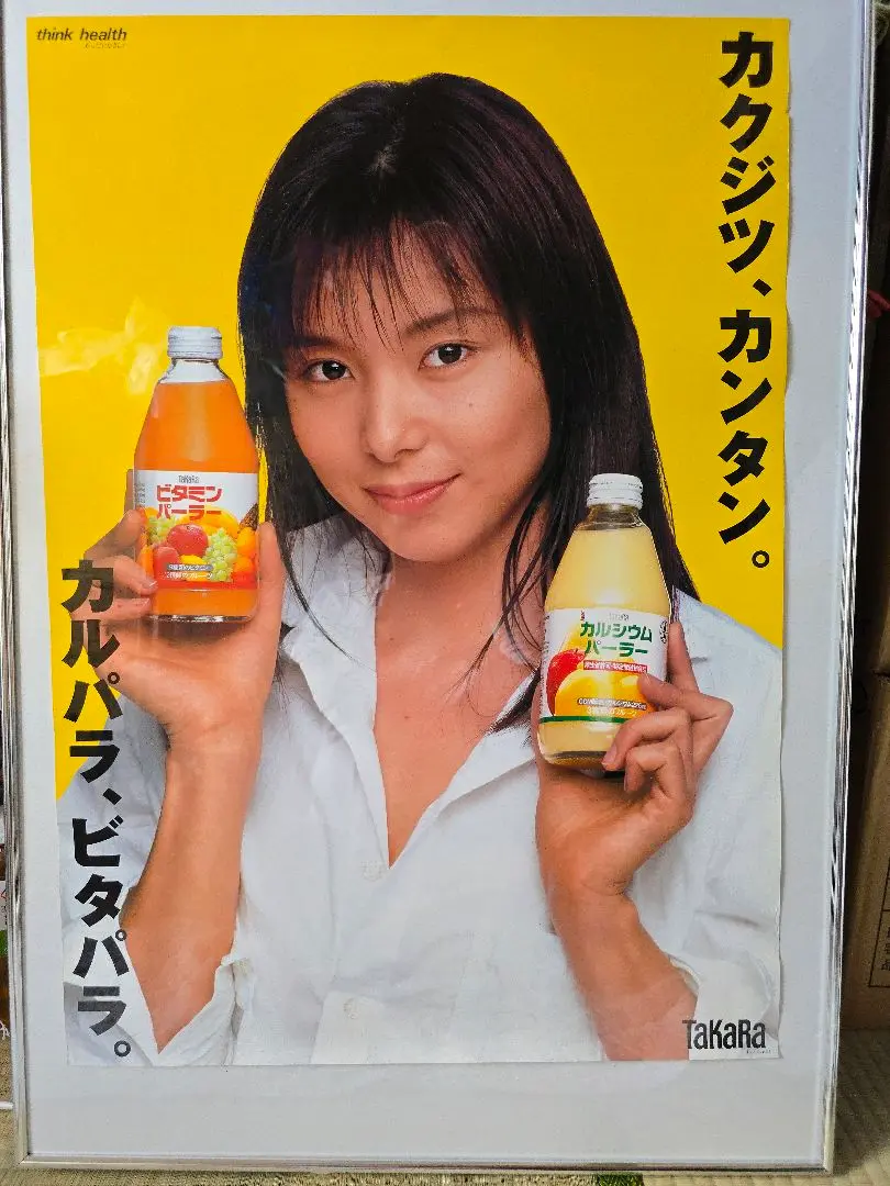 2025年最新】山口智子 ポスターの人気アイテム - メルカリ