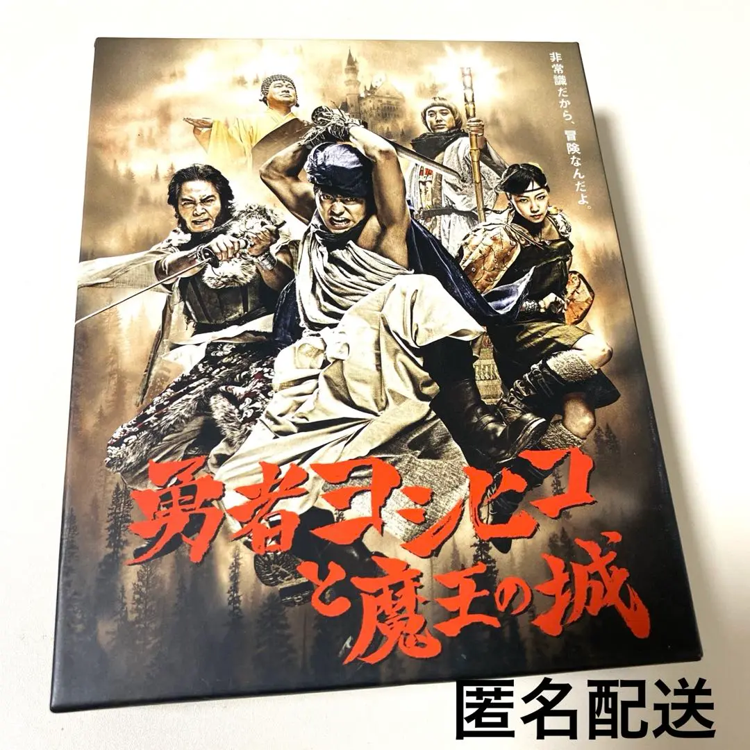 2025年最新】勇者ヨシヒコと魔王の城 Blu-ray BOXの人気アイテム