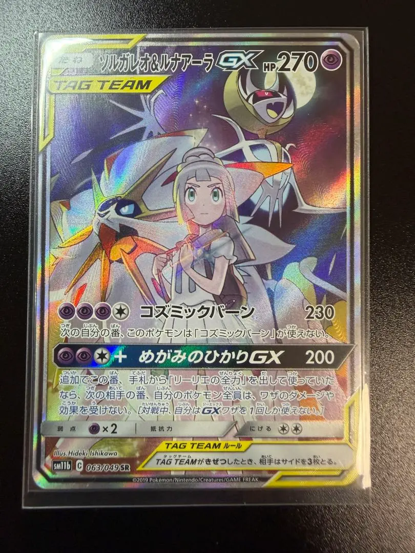 Thumbnail of Solgaleo & Lunala GX TAG TEAM (Special Art Rare)