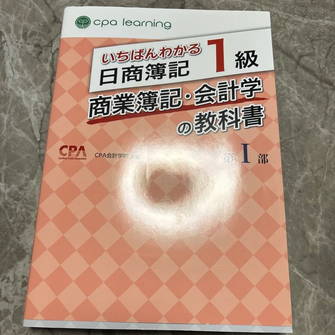 2025年最新】cpa 簿記1級 いちばんわかるの人気アイテム - メルカリ