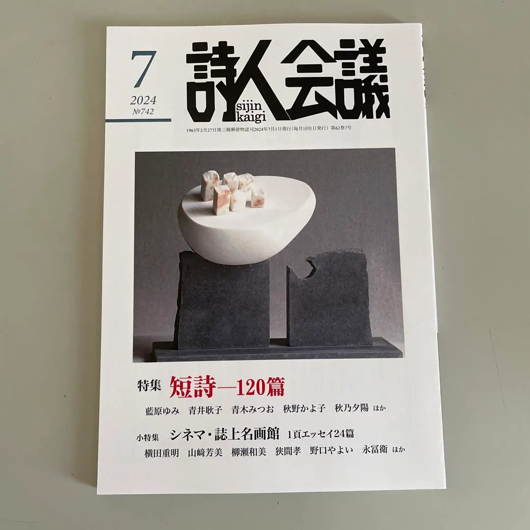 【中古】 人間家族 詩集/あけび書房/青木みつお 中古】 人間家族 詩集/あけび書房/青木みつおの通販 by
