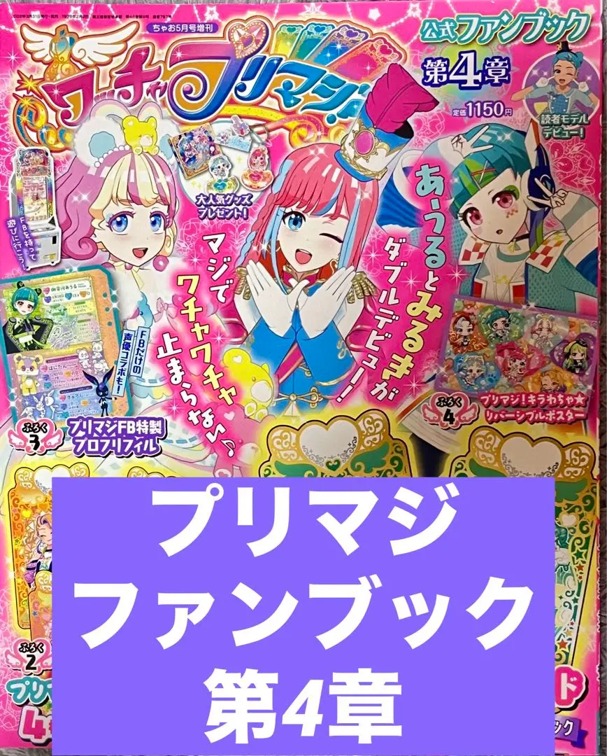 プリマジ 1弾~6弾 コンプリートセット 1338枚+15枚 バインダー6冊付き プリマジ 1弾~6弾 コンプリートセット 1338枚+15枚 バインダー6