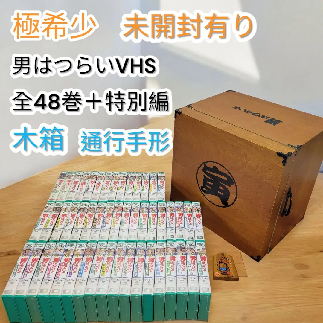 男はつらいよ(寅さん) VHS 1〜48巻全集
