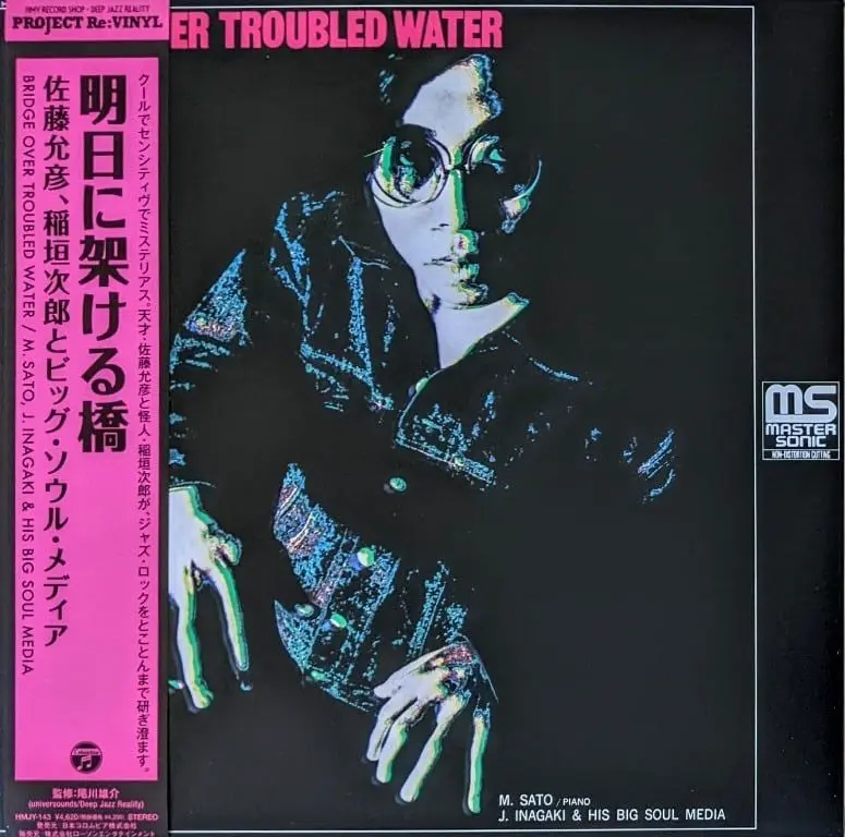 稲垣次郎 & His Soul Media - Dosojin 道祖神 レコード 稲垣次郎 & His Soul Media - Dosojin 道祖神 レコード