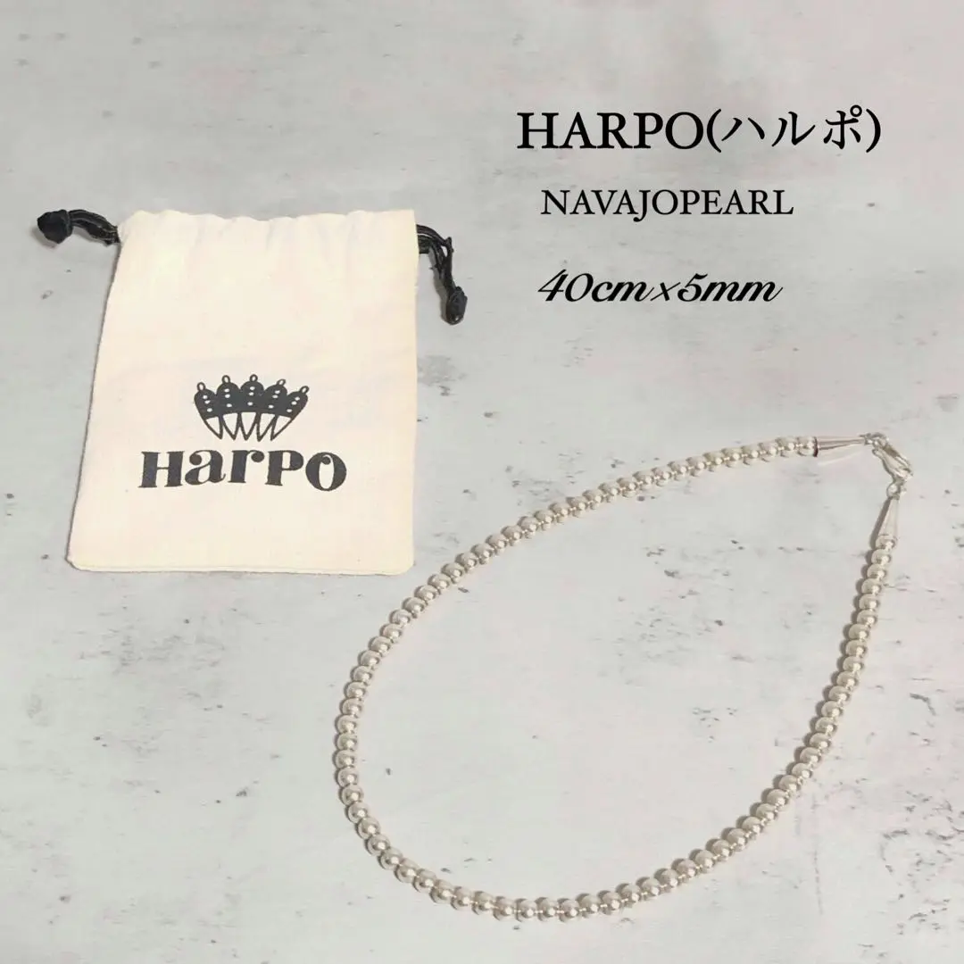 ✳︎Harpo ハルポ✳︎ナバホパール　5mm ×40㎝保存袋つき Harpo HARPO ハルポ Boule Necklace 16/5 40cm/16inch/5mm