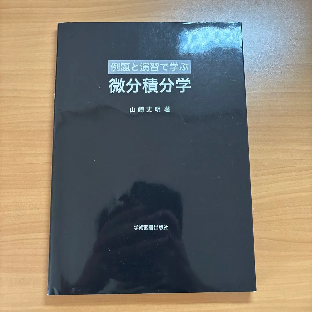 Thumbnail of Calculus by Fumiaki Yamazaki