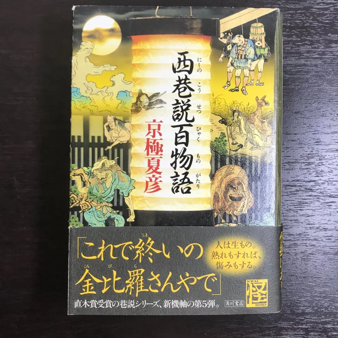 遠巷説百物語(サイン本) 巷説百物語(初版)続巷説百物語(初版) 京極夏彦 遠巷説百物語(サイン本) 巷説百物語(初版)続巷説百物語(初版