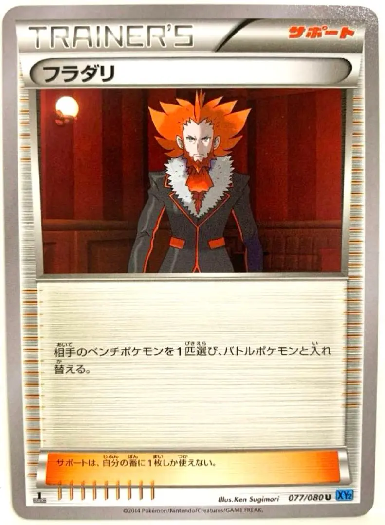 フラダリ SR XY2 ワイルドブレイズ 085/080 フラダリ(SR){サポート}〈085/080〉[XY2] – 晴れる屋2