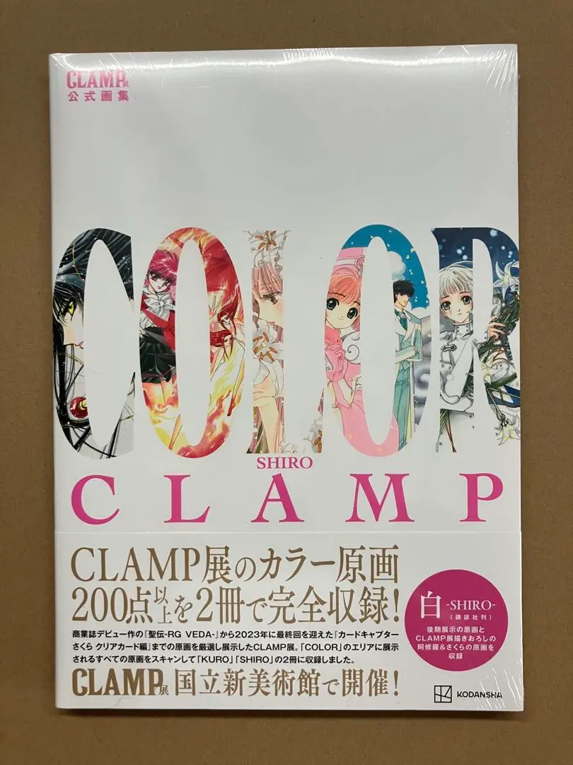 2025年最新】CLAMP展公式画集 COLOR SHIROの人気アイテム - メルカリ