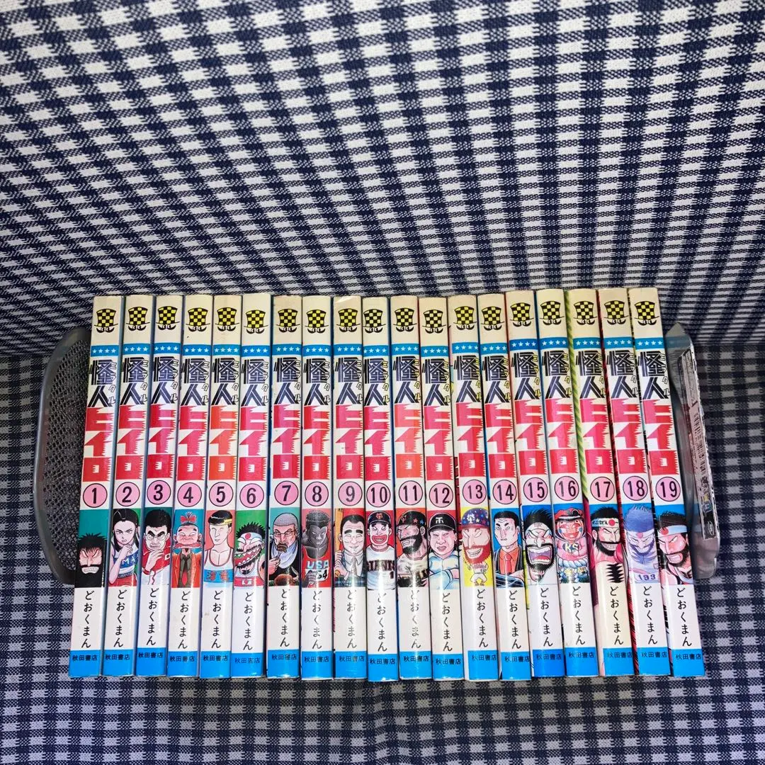 怪人ヒイロ 全18巻セット どおくまん 秋田書店 - メルカリ