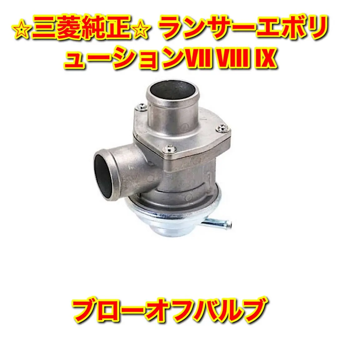 オレンジ　MITSUBISHI ランエボ7 強化ブローオフバルブ 2025年最新】ブローオフバルブ ランエボの人気アイテム - メルカリ