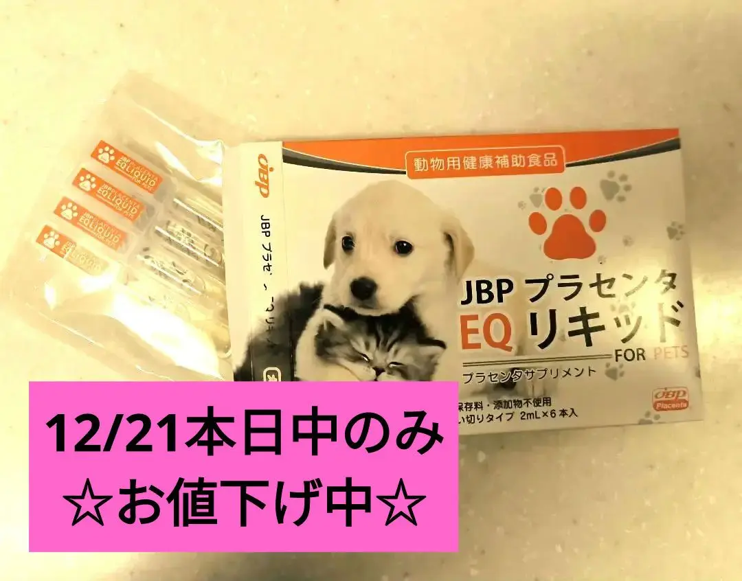 2025年最新】JBPプラセンタEQリキッドの人気アイテム - メルカリ