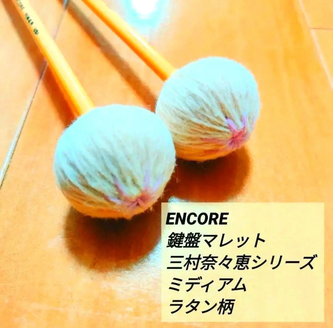 マリンバ用マレット　三村奈々恵モデル　アンコール　NM5R 爆買い 英語 マリンバ用マレット NM5R アンコール 三村奈々恵